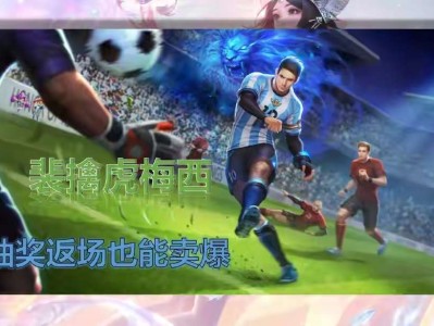 【资讯】这3款皮肤，抽奖返场都能大卖！裴擒虎梅西是真的香游戏攻略_手游下载