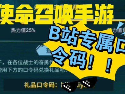 使命召唤手游口令码最新_使命召唤手游口令码最新2023