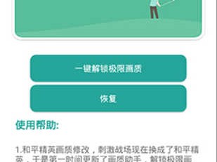 和平精英画质助手120帧无卡顿_和平精英画质助手120帧无卡顿下载