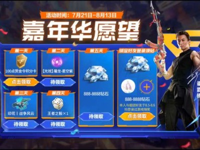 【资讯】嘉年华愿望重磅上线，8888钻石等你来抽！     转载游戏攻略_手游下载
