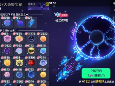 爆率超高的静电球超大！游戏攻略_手游下载