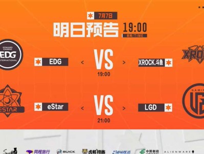 【资讯】EDG与XROCK争八强名额，eStar与LGD打响常规游戏攻略_手游下载