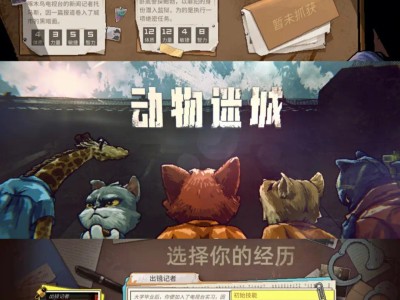 【端游资源】动物迷城游戏攻略_手游下载