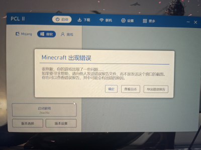 【求助】Minecraft出现错误游戏攻略_手游下载