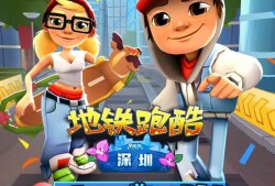 地铁跑酷无限金币版中文版下载，地铁跑酷无限金币的版本破解版