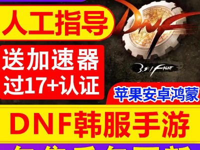 地下城与勇士韩服cdk，地下城与勇士韩服cdk兑换2023
