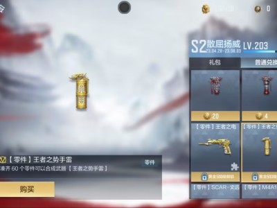 【闲聊】王者之势手雷赏金令返场游戏攻略_手游下载