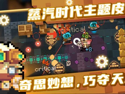 元气骑士新版本破解版(元气骑士新版本破解版能联机)