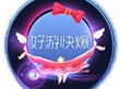 【搬砖攻略】球球大作战光环魔法少女游戏攻略_手游下载