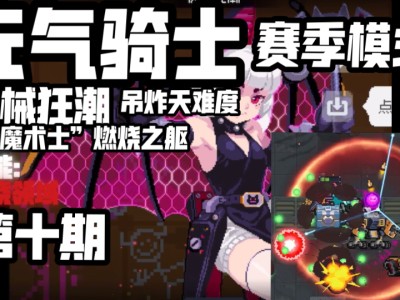 元气骑士机械狂潮，元气骑士机械狂潮皮肤有哪些