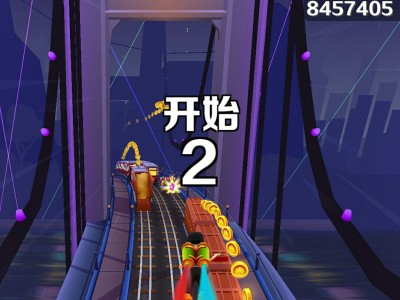 地铁酷跑破解版游戏(地铁酷跑破解版游戏无限充值)