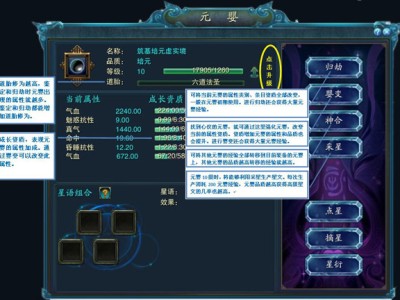 诛仙3元婴品质怎么提升，诛仙3元婴属性百分比和固定