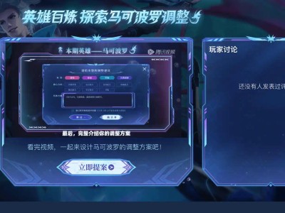【资讯】第四位共创英雄调整-马可波罗游戏攻略_手游下载