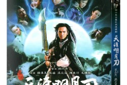天涯明月刀85版免费看，天涯明月刀85版全集国语版