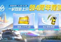 【搬砖】一起双倍上分 领四周年尾迹游戏攻略_手游下载