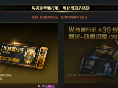 【图片】火线通行证游戏攻略_手游下载