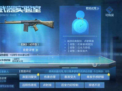 【图片】武器实验室G3A3游戏攻略_手游下载