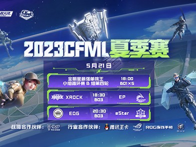 【资讯】XROCK能否力克强敌，eS与EDG为第三场胜利而战游戏攻略_手游下载