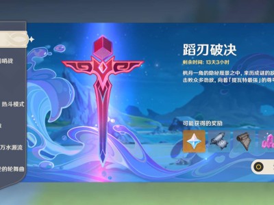 【交流】蹈刃破决游戏攻略_手游下载