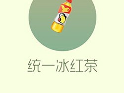 【搬砖攻略】球球大作战统一冰红茶游戏攻略_手游下载