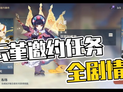 原神云堇传说任务可疑的行踪怎么做的简单介绍