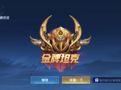 【王者女神】我该拿什么温暖你游戏攻略_手游下载