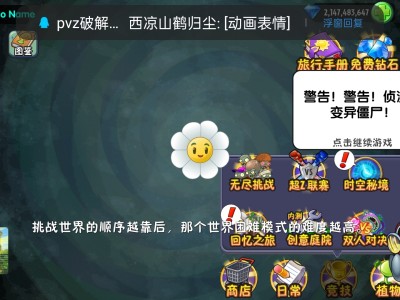 植物大战僵尸2破解版中文(植物大战僵尸2破解版中文下载无限钻石)
