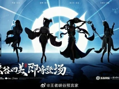 【资讯】峡谷四美 即将登场
沉鱼、闭月、羞花、落雁游戏攻略_手游下载