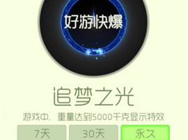 【攻略资讯帖】追梦之光游戏攻略_手游下载