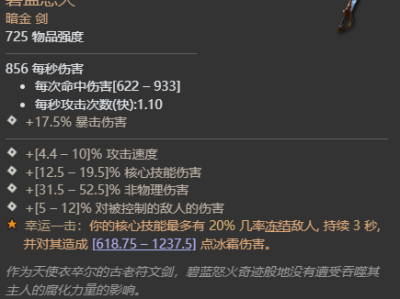 【快爆攻略】暗黑4碧蓝怒火怎么样游戏攻略_手游下载