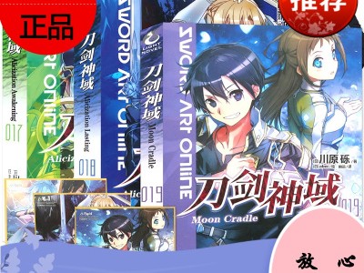 刀剑神域16.5章小说(刀剑神域165章小说在线观看)