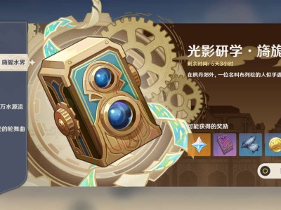 【交流】光影研学·旖旎水界游戏攻略_手游下载