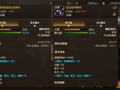 【交流】这个腰带为什么继承不了啊游戏攻略_手游下载