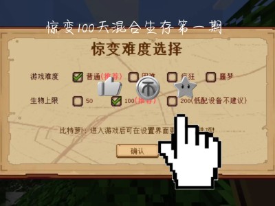 我的世界惊变100天模组怎么下载的简单介绍