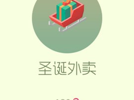 【搬砖攻略】球球大作战圣诞外卖游戏攻略_手游下载