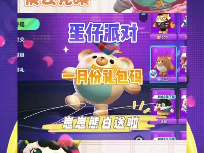 蛋仔派对兑换码入口(蛋仔派对兑换码入口ios)