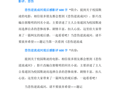 奇迹男孩观后感600字(奇迹男孩观后感600字作文初中)