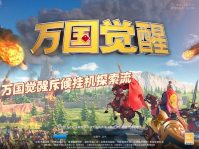 万国觉醒官网开服时间，万国觉醒官网开服时间表最新