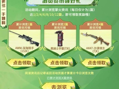 【资讯】掌火盛夏狂欢季，阅读资讯领好礼     转载游戏攻略_手游下载