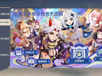 【交流】荒泷生命摇滚虹色大巡回游戏攻略_手游下载