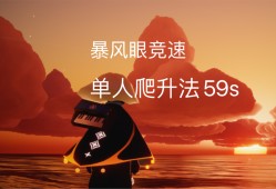光遇暴风眼能传送好友吗_光遇暴风眼可以两个人一起吗
