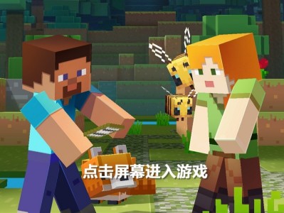 我的世界1.14下载安装_我的世界114下载安装手机版