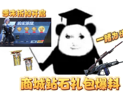 【资讯】S4赏金令季末折扣惊喜开启，王翼烟闪强势返     转载游戏攻略_手游下载