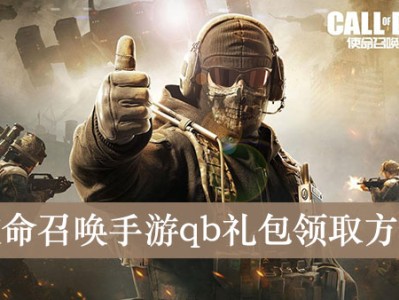 使命召唤手游礼包兑换码大全_使命召唤手游礼包兑换码大全2021