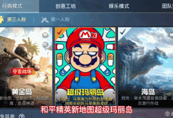 和平精英新模式造车三个开关，和平精英新模式造车三个开关在哪