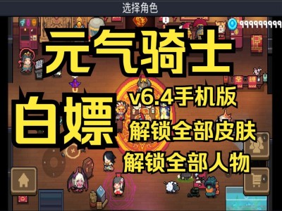 元气骑士破解版最新版4.3.4_元气骑士破解版最新版434下载