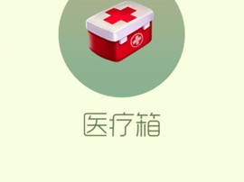 【搬砖攻略】球球大作战医疗箱游戏攻略_手游下载