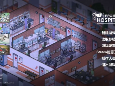 【端游推荐】医院计划 豪华中文 v1.2.22856【阿里云盘】游戏攻略_手游下载