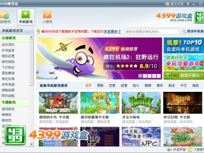 4399游戏盒怎么玩游戏，4399游戏盒玩游戏如何全屏