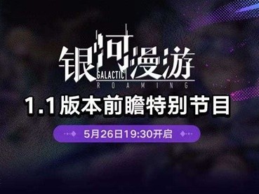 【快爆攻略】《崩坏星穹铁道》1.1版跃迁池、活动前瞻游戏攻略_手游下载